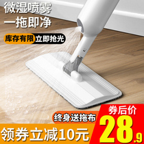 Spray water spray mop Household flat mop Wooden floor One drag lazy hands-free mop mopping artifact net