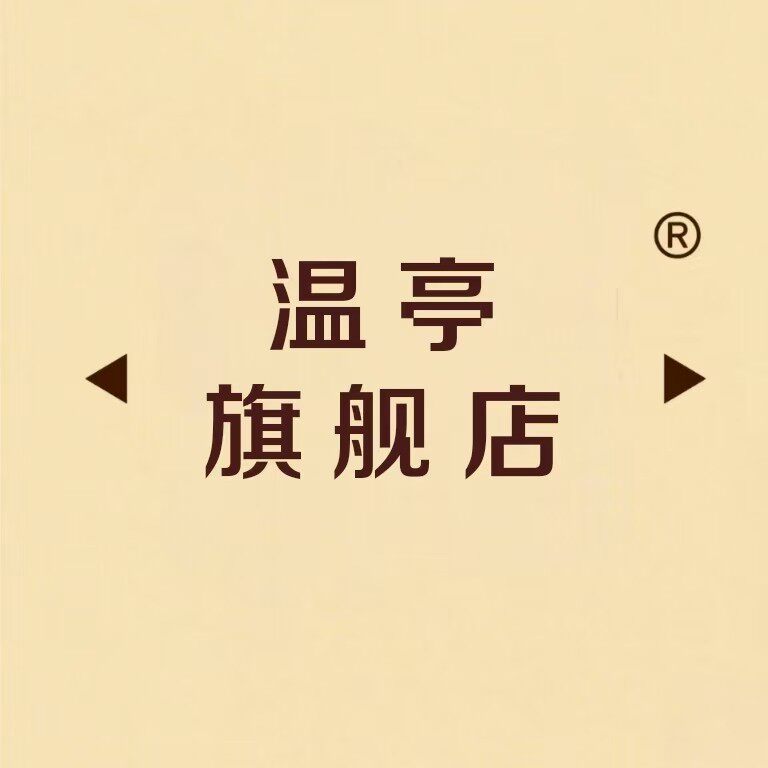 温亭丨俏兰顿丨