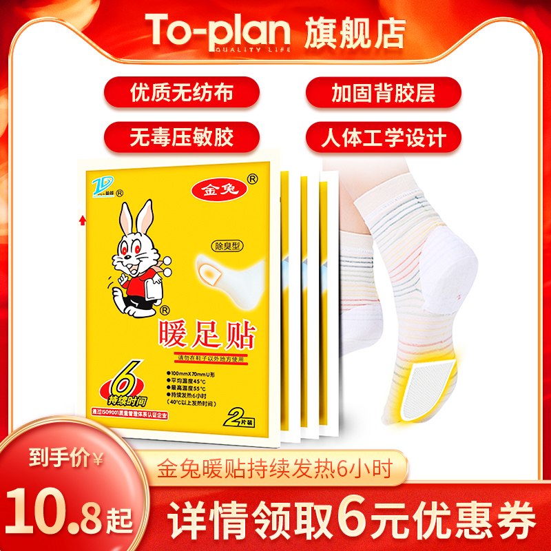 TO-plan Golden rabbit warm stickers Warm baby stickers Self-heating warm stickers Aunt menstrual warm palace stickers Warm warm stickers