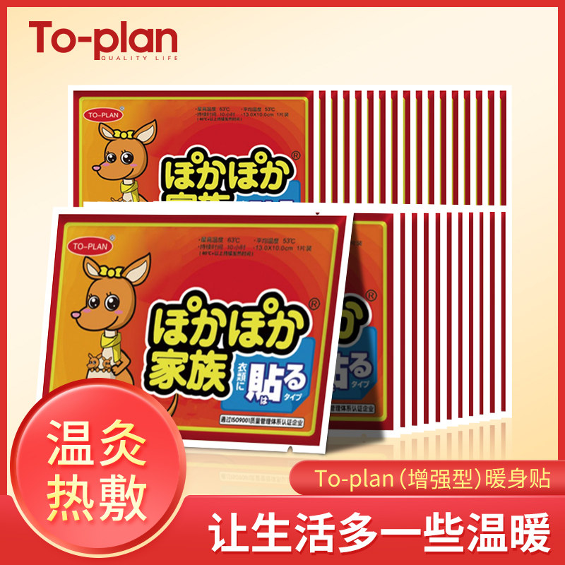 TO-plan bag rat warm with warm baby patch winter self heating warm up and warm belly patch Palace warm patch warm foot patch