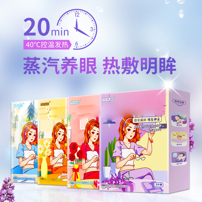 (sky cat U first) TO-plan steam hot compress eye mask 15 piece trial bag