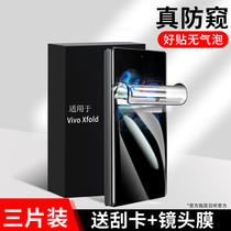 Suitable for vivoxfold2 mobile phone film xfold tempered film anti-peep film vivoxfold3pro anti-peep film vivo folding