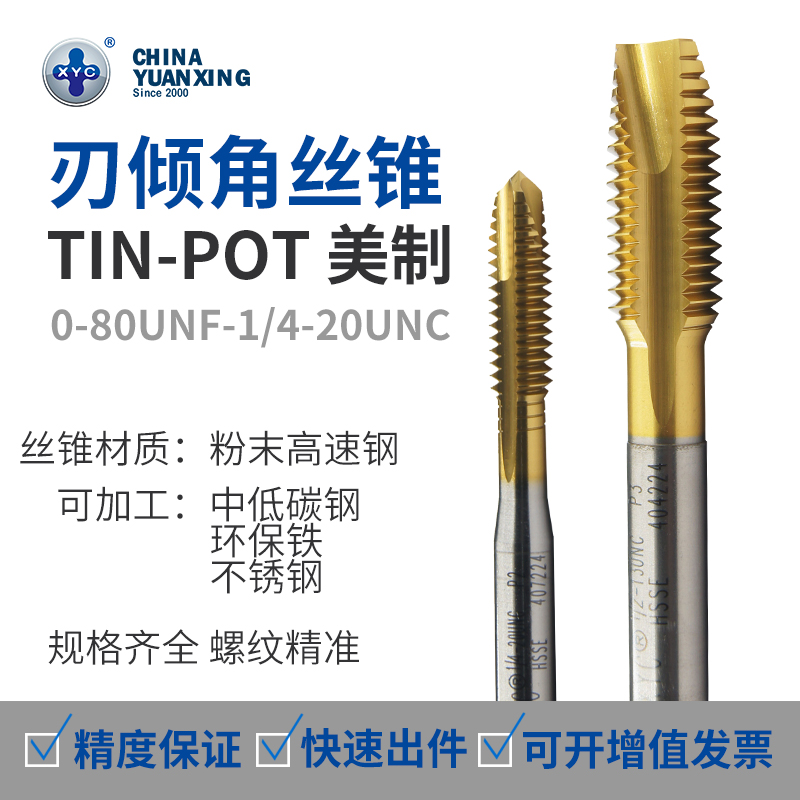 XYC titanium-plated blade dip angle tap cutting tip wire attack TIN American 4-40UN8-32 powder high-speed steel machine