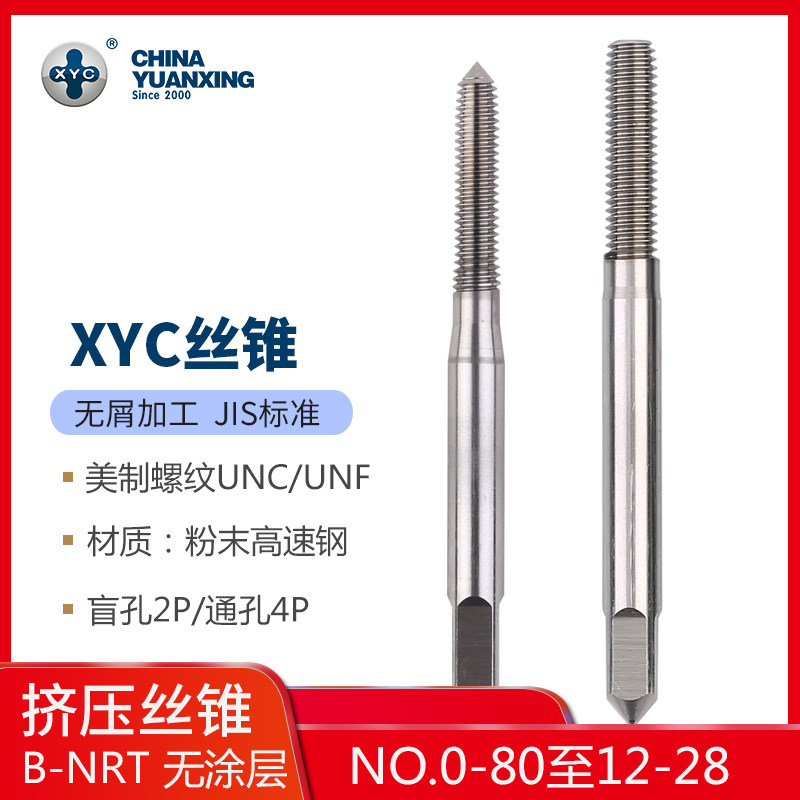 XYC Yuanxing B-NRT American extrusion screw tapping 0-80 12-28 fine tooth screw tapping UNC Japanese standard Xiamen recommended