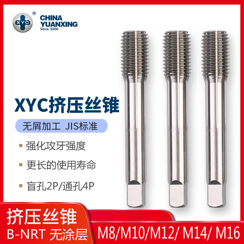 XYC extrusion screw tapping NRT white knife M8M12 fine tooth JIS Japanese standard chipless screw tapping machine with direct powder high-speed network
