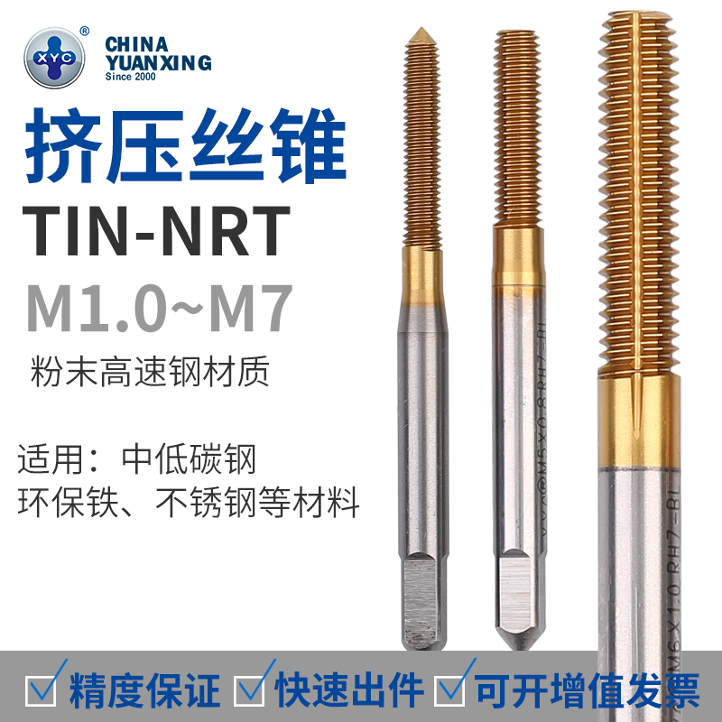 XYC Yuanxing TiN titanium plating NRT extrusion screw tapping M1M2M3M4M5M6 Screw tapping powder high speed mesh hot machine