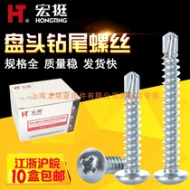 Macro-quite cross disc head drilling tail screw national standard round head self-drilling self-tapping dovetail thread self-tapping nail M4 2
