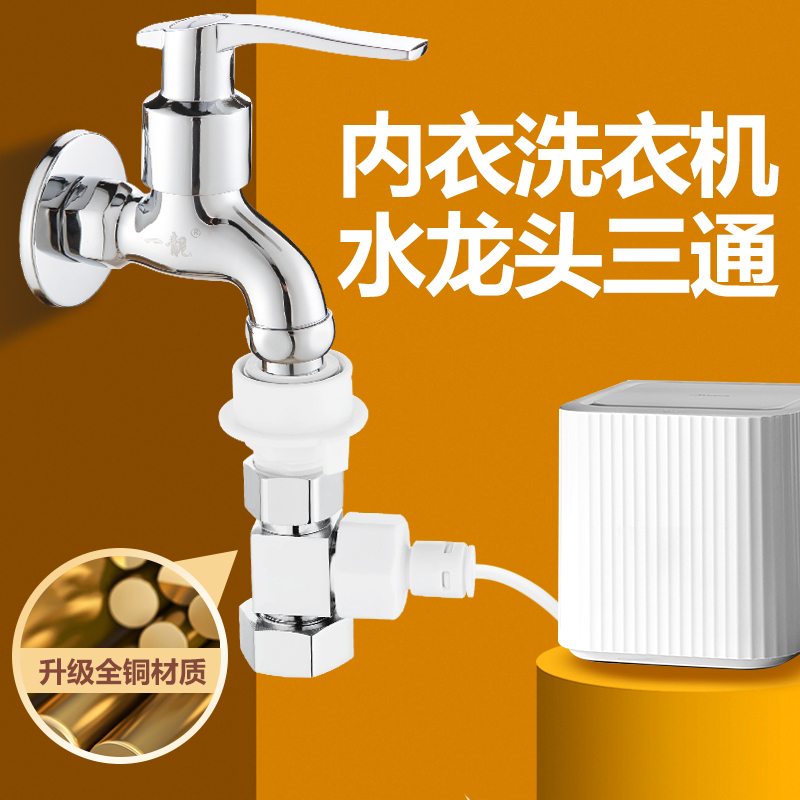 Underwear Washing Machine Faucet One-In Two-Out Three-Way Connector Midea Baifei Xiaomi Underwear Washing Machine Water Inlet Pipe Accessories Underwear Washing Machine Faucet One-In Two-Out Three-Way Connector Midea Baifei Xiaomi Underwear Washing Machine Water Inlet Pipe Accessories