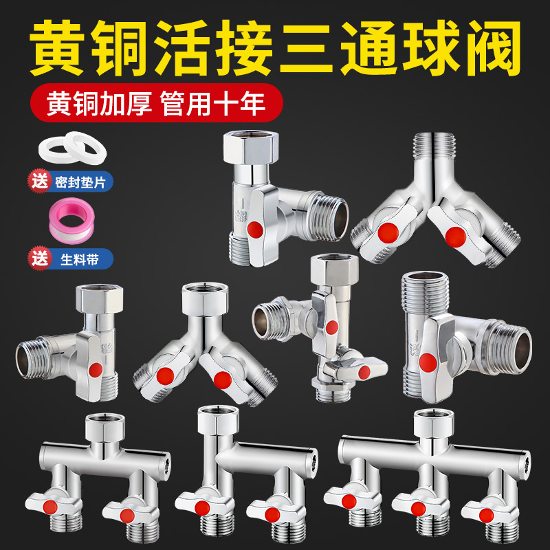 Copper Three-Way Triangle Valve, One Inlet and Two Outlets, Washing Machine Faucet Diverter, One-To-Two Connector Water Valve with Switch Copper Three-Way Triangle Valve, One Inlet and Two Outlets, Washing Machine Faucet Diverter, One-To-Two Connector Water Valve with Switch