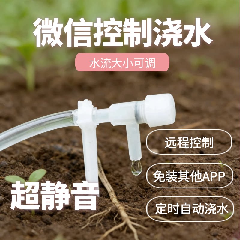 屋外用自動散水装置、携帯電話による遠隔タイマー式自動散水、家庭用バルコニー向けスマート点滴灌漑システム。