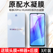 Suitable for Huawei to enjoy 20 tempered film 20Pro plus mobile phone film to enjoy 10 full screen plus 10E 10S anti blue light enjoy 9 anti fingerprint 9plus 9