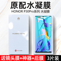Suitable for Huawei p30pro tempered water coagulation film p40pro mobile phone film full screen coverage p30 original p40 screen saver por full edging soft film liquid nano full glue HD blue light anti-fingerprint