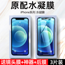 Apple 12 tempered water coagulation film iphone12pro mobile phone film promax full screen cover anti blue light drop anti fingerprint ip12mini original high definition eye protection soft film 12p