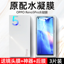 Cool Xiao opporeno5 tempered water coagulation film reno5pro mobile phone film full screen cover original anti blue light fingerprint 0pp0reno5 all-inclusive por without white edge full glue soft film