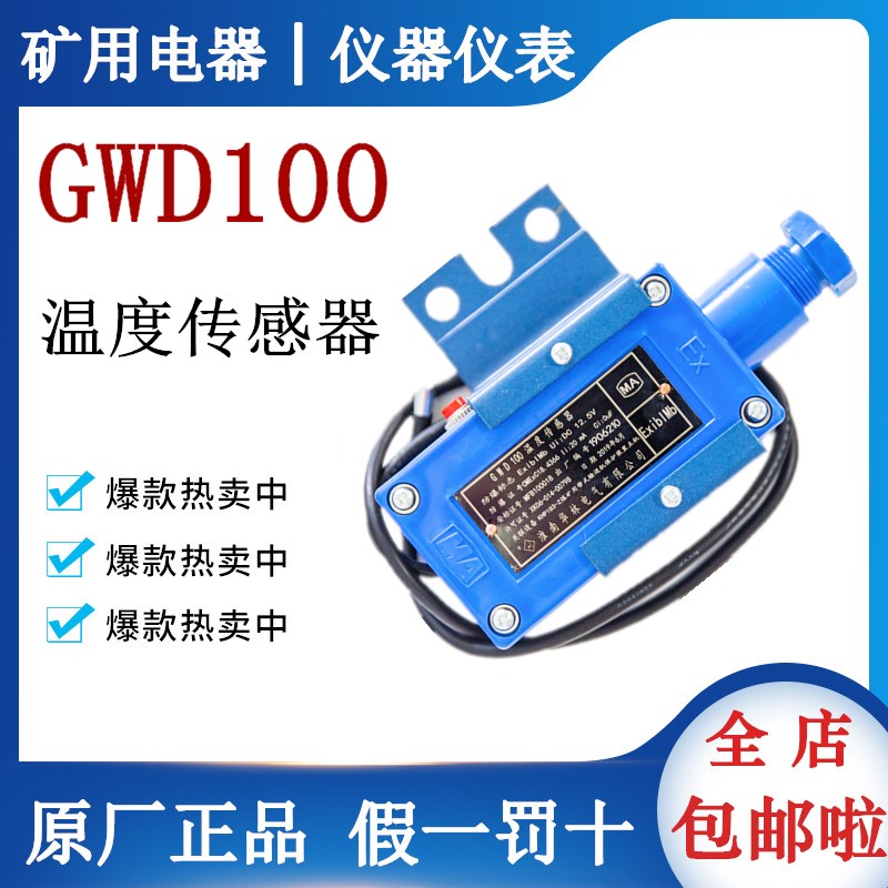 Huainan Hualin Mine GWD 100 temperature sensor belt machine protection device