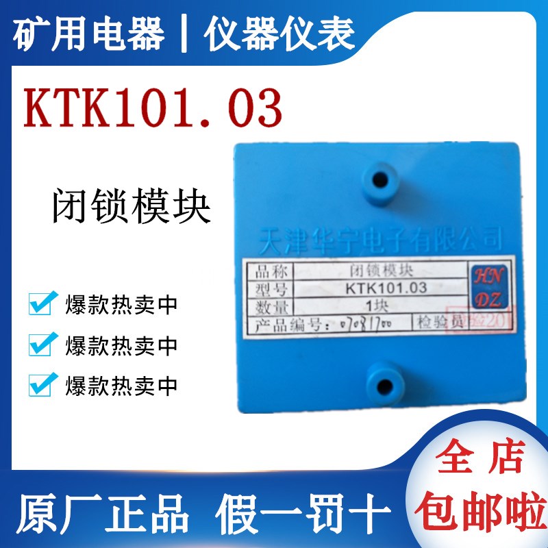 KTK101 03 latching module Tianjin Huining KTK101 03 Mining flared phone latching module
