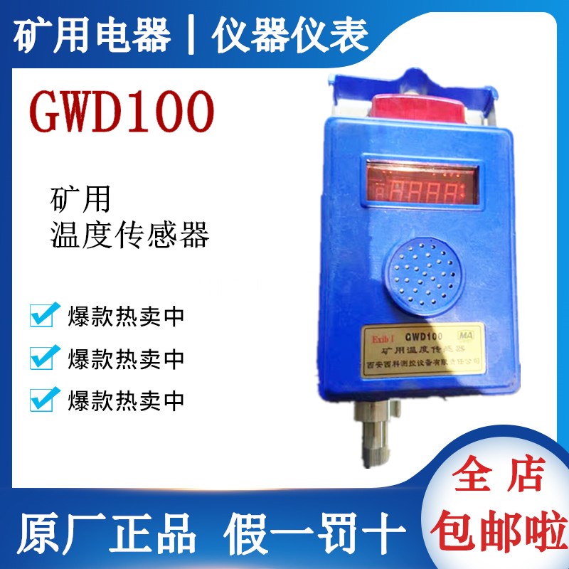 GWD100 mine temperature sensor for Xi'an Xike mine