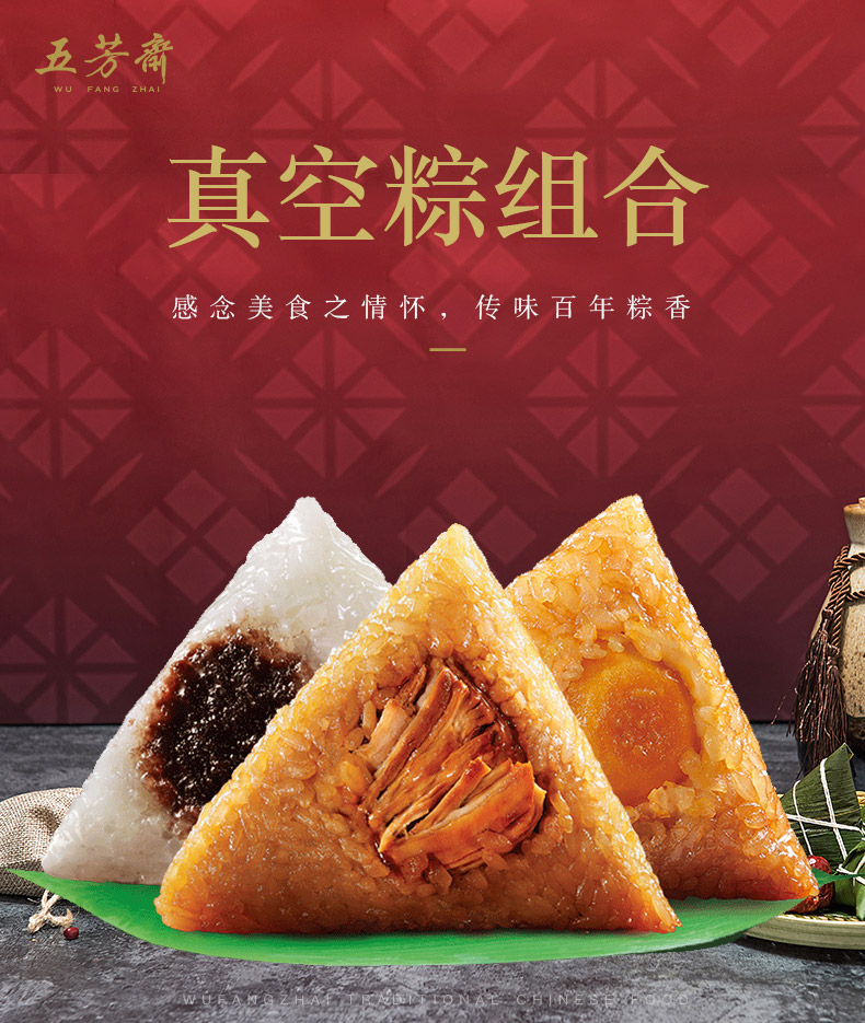 中华老字号 五芳斋 猪肉/豆沙粽 4只/480g 图1