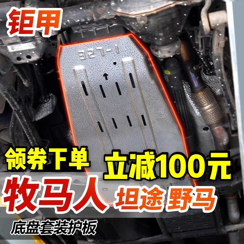 Tan Guard Board 2018 New Shepherd's Guard Jeep Cross-country New Ford Pickup Truck Lower Guard Board Engine