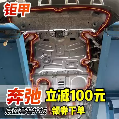 New Benz E300LE260LC200LGLC260LGLA180 Class Vehicle Chassis Armored Engine Shield