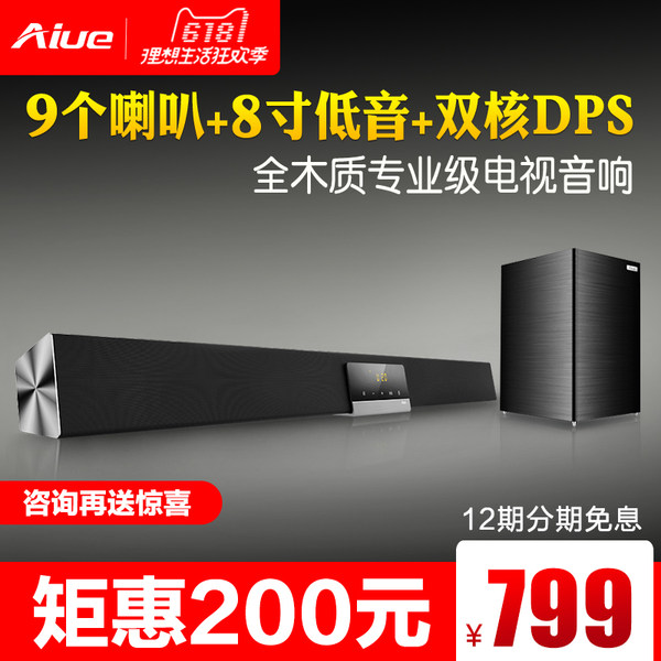 Aiue 爱乐 H-2200P 回音壁5.1家庭影院音箱套装 下单减+天猫优惠券折后￥699包邮（￥999-150-150）