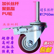 M12*60 3 inch extended screw with brake universal wheel caster wheel 12 screw 4 inch 5 inch 2 inch are available