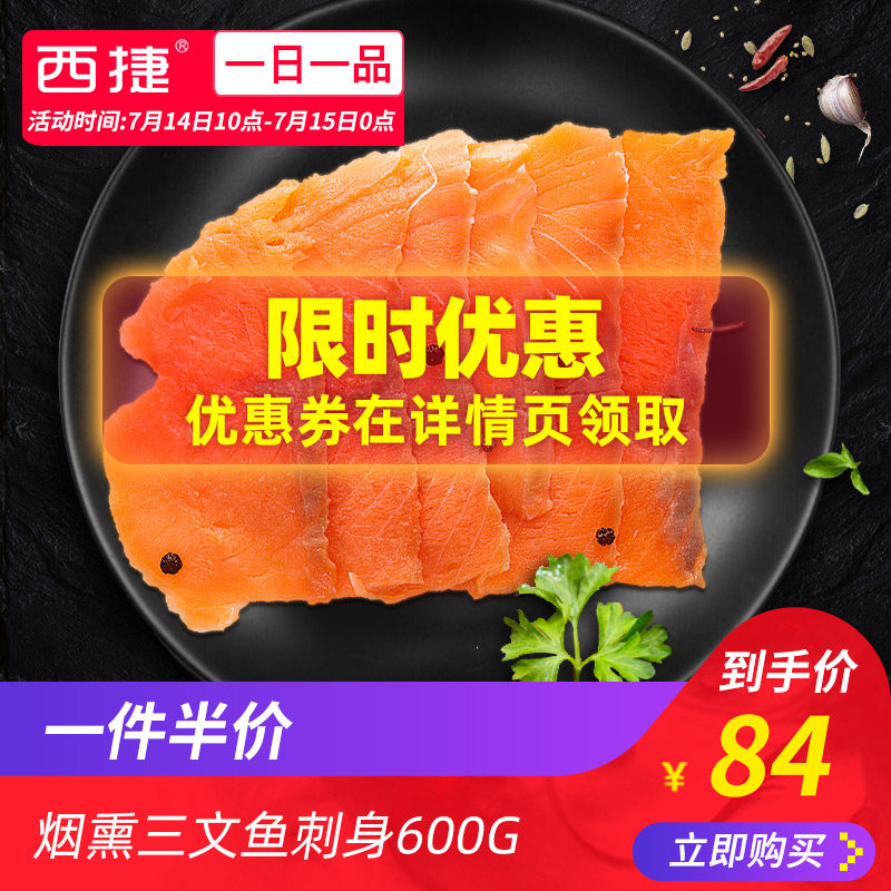 WestJet smoked salmon sashimi japanese fish mid-section fresh sashimi instant frozen seafood salmon meat