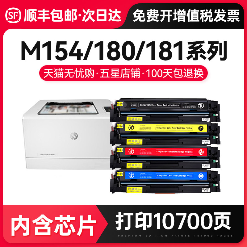Only in application HP M154a Selenium Drum M154nw M154nw M180n M181fw M181fw Inform Machine Toner Cartridges hp180n Powder Cartridges 204a Cartridges CF510A