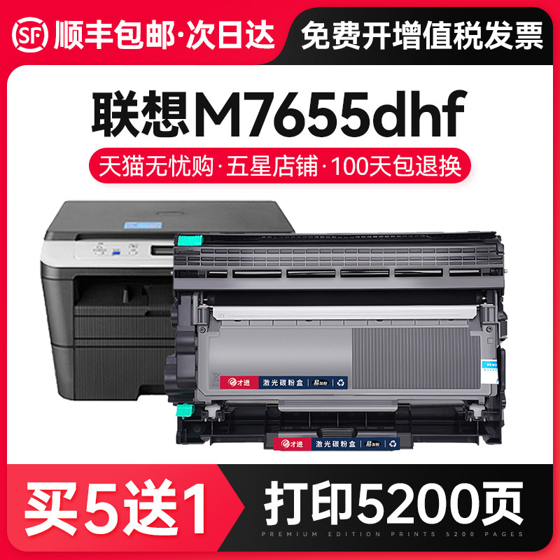 Only in application to Lenovo M7655DHF Selenium Drum 7655DHF Printed Sheet Machine Powder Box Easy Add Powder Ink Cartridges 7655 Drum Frame Suit Sun Drum Photo-printing All Laser Multifunction Sweep Carbon Powder Toner