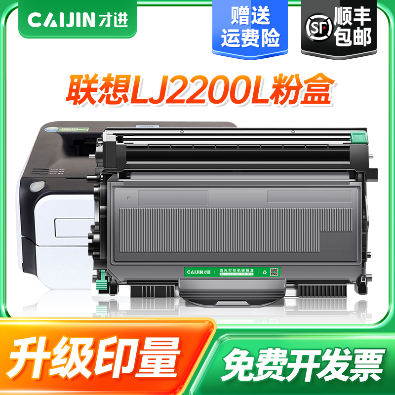 才进适用联想LJ2200L粉盒打印机硒鼓易加粉墨盒鼓架LJ2200碳粉复印一体机黑白激光扫描套装墨粉配件套Lenovo Изображение 1