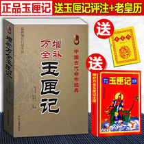 Added Wanquan Jade Box Genuine Original Original Ancient Books A Full Set of True Jun Ancient Choosing Ji Looking at the Day Classics Folk Day Classic Red and White Happy Things Zhouyi Book