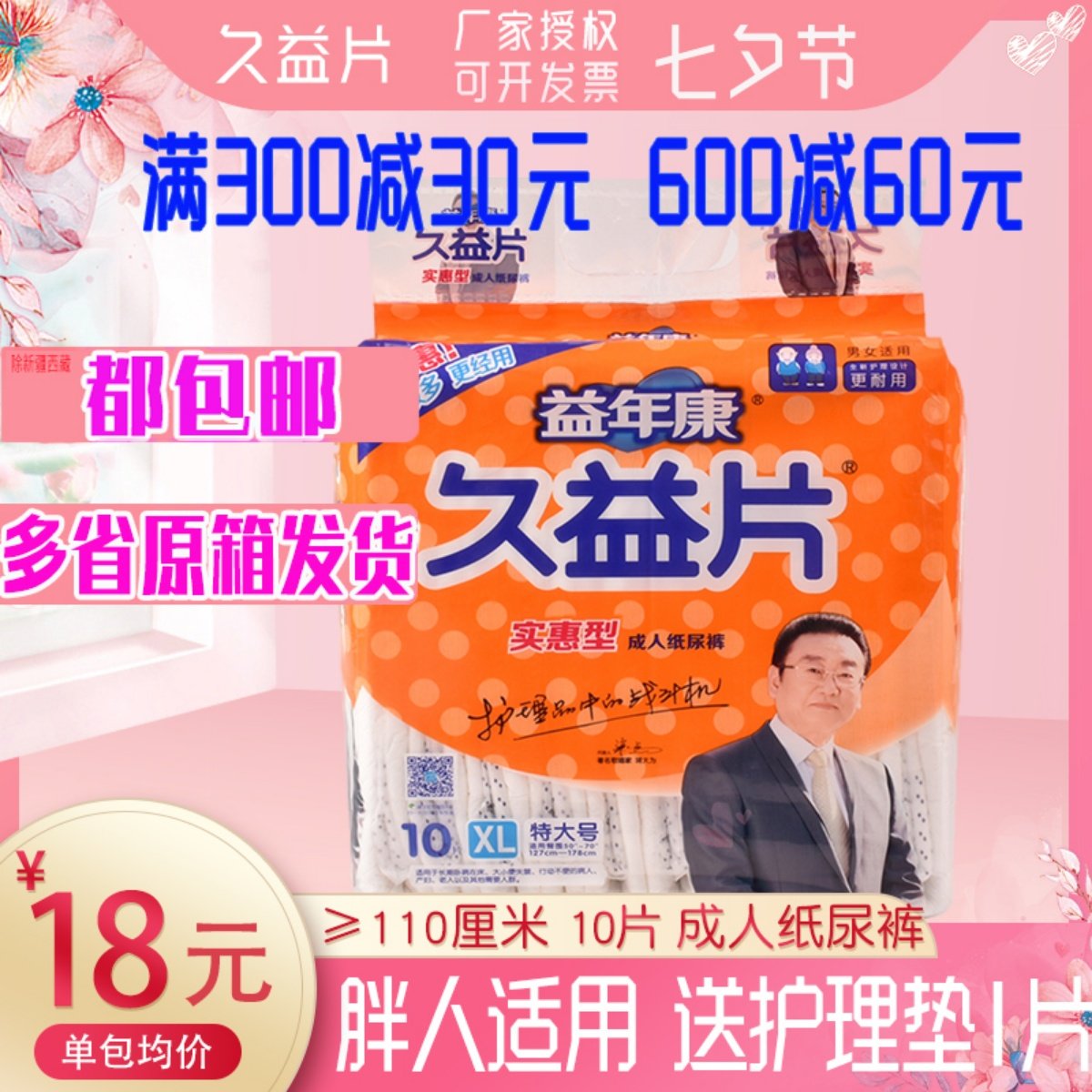 Beneficial Year Condyn Long Slice Adult Paper Diaper Economy Special Size Xl Old Man With Urine Not Wet for men and women