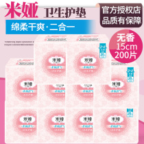 Mia pad 15cm sanitary towels with little daily mini-towel Aunt towel combined with soft and breathable student no incense