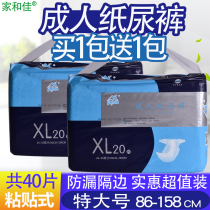 Home and Jia Adult Paper Pants Told Large Number of Elderly Mens Mens Elderly Mens Care Urine Unwet XL Fuan