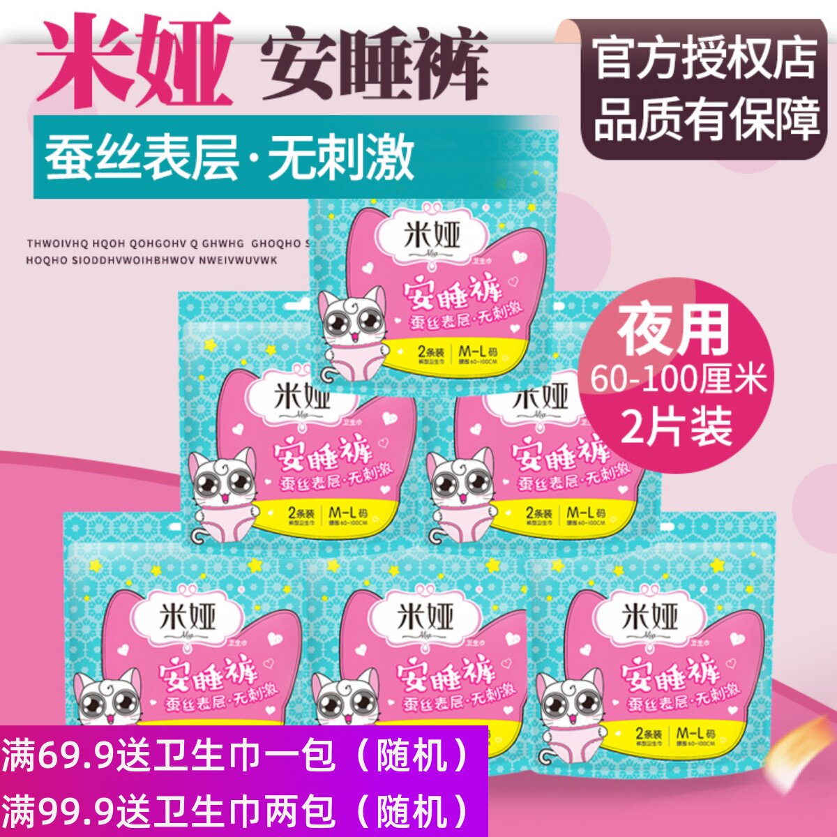 Yun Mia Night Pants with M~L Code 2 leak trousers for adult trousers