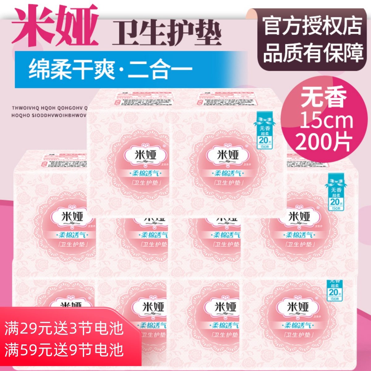 Miya pad 15cm sanitary cotton less daily mini-towel Aunt towel combined with soft and breathable student no incense