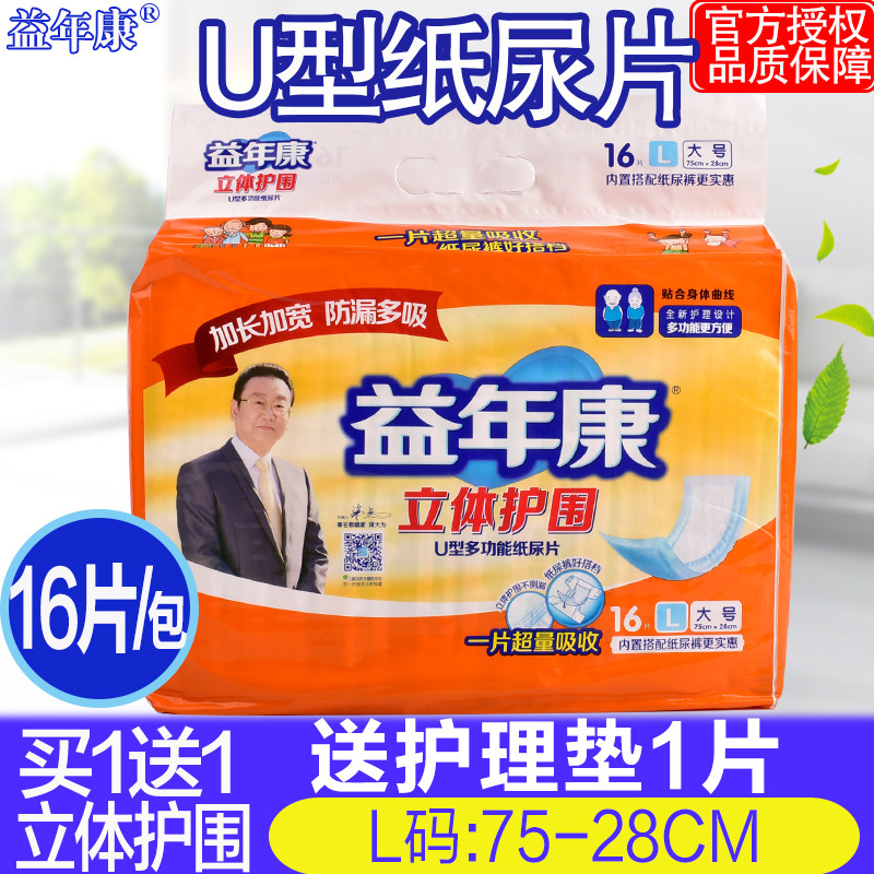 The urine nonwet large anti-side leakage of elderly people with diaper for adult diaper