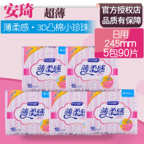 Anqi Zero Side Leakage Sanitary Napkins Thin Soft Sensation 3D Pearl Small Convex Cotton Daily 245 Cotton Soft Super Slim Aunt Towel