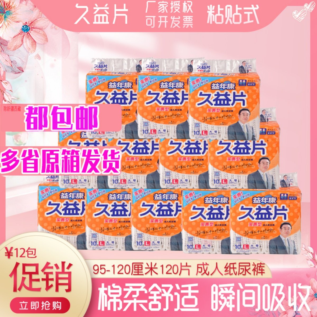 The whole box of Yi Nian Kang Jiu Yi tablets adult diapers female large elderly with diapers L ladies men's diapers men