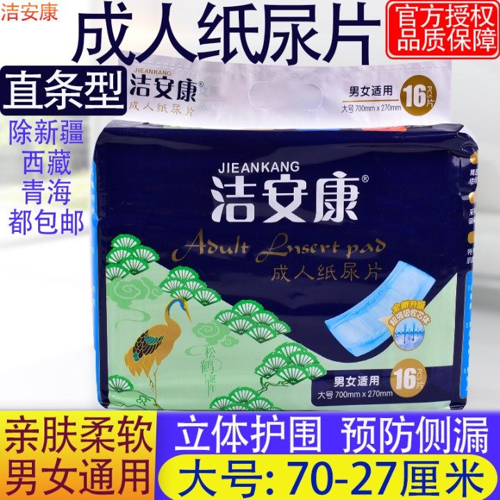 Clean Ankang Paper Diaper Old Man's Urine Mat Large Number Adult Straight Bar Type Male Elderly U Urine Mat Adult Urine not wet