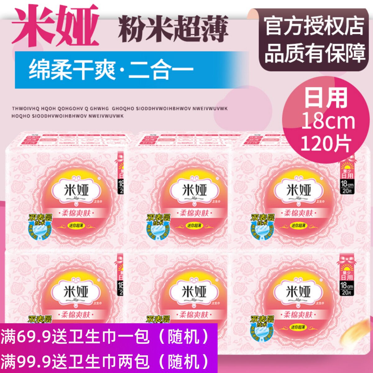 Mia sanitary towel 18 cm20 pieces of cotton soft heart weight less daily skin high 180mm absorption ultra thin breathable