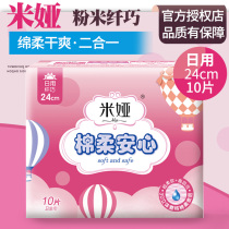 Mia Sanitary Napkins Pink Rice 240mm Aunt Towel Woman Daily soft and dry and thickened large aunt Delicate Student