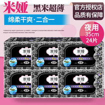 6 packs of 24 slices of Mia black rice ultra-thin sanitary towels 35cm Night dosage Big cotton dry Aunt Towel Lengthened Great Aunt