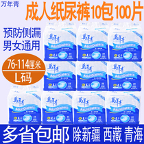Wan young adult paper diaper large number L code elderly urine not wet for men and women universal special disposable care