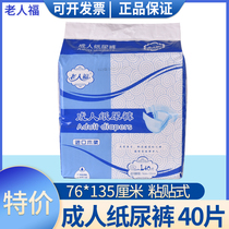Elderly fu elderly paper urine pants 40 pieces L code for elderly adults with large number of urine not wet female common urine sheet cushion