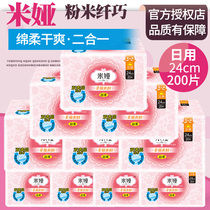Mia Sanitary Napkins Pink Rice 240m Ultrathin Aunt Towel Woman Daily soft and dry great aunt Breathable Student Special Price
