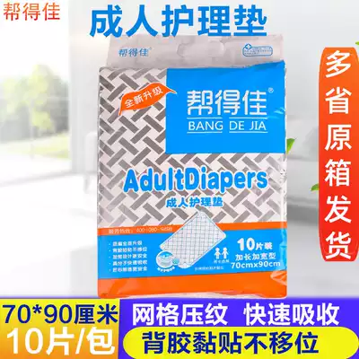 Helpdjia adult nursing pad Disposable single bed pad 7090 anti-urine pad for the elderly Loss of lapel bed pad for the elderly