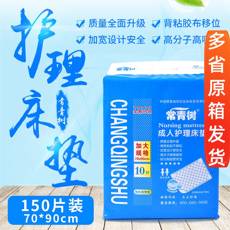 Evergreen nursing pad for the elderly Disposable bed mat Anti-urine pad Single adult diaper pad for the elderly Non-diapers diapers