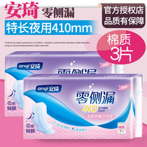 Anqi Zero Side Leakage Sanitary Napkins 410mm Cotton Soft Breathable Student Lengthened Night Use Day And Night Ultra Slim Aunt Wipes