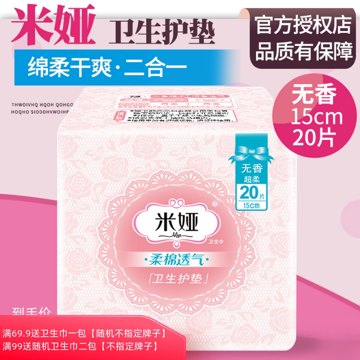 Miya pad 15cm sanitary cotton less daily mini-towel Aunt towel combined with soft and breathable student no incense